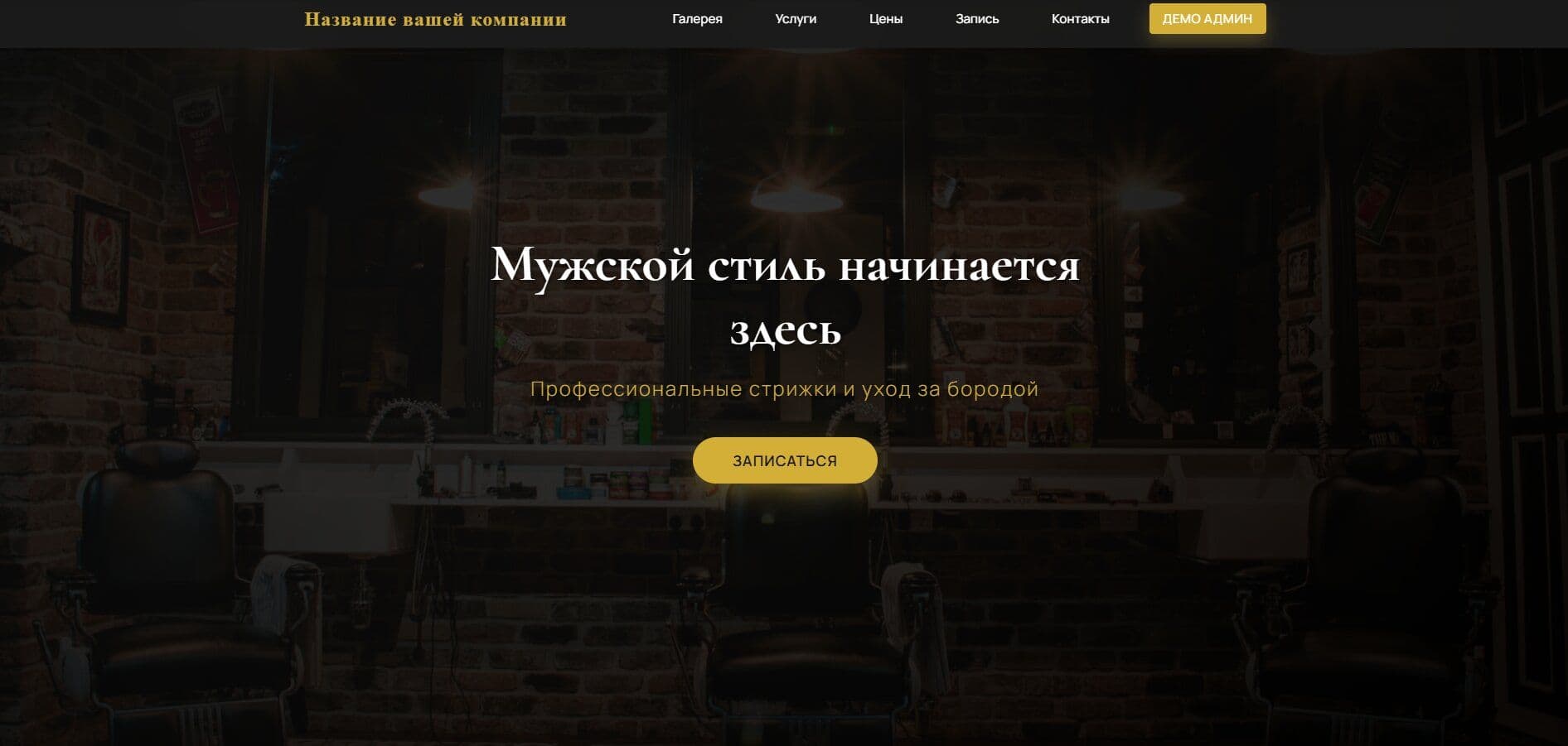Лендинг для барбершопа — кейс Квай (qvai)
