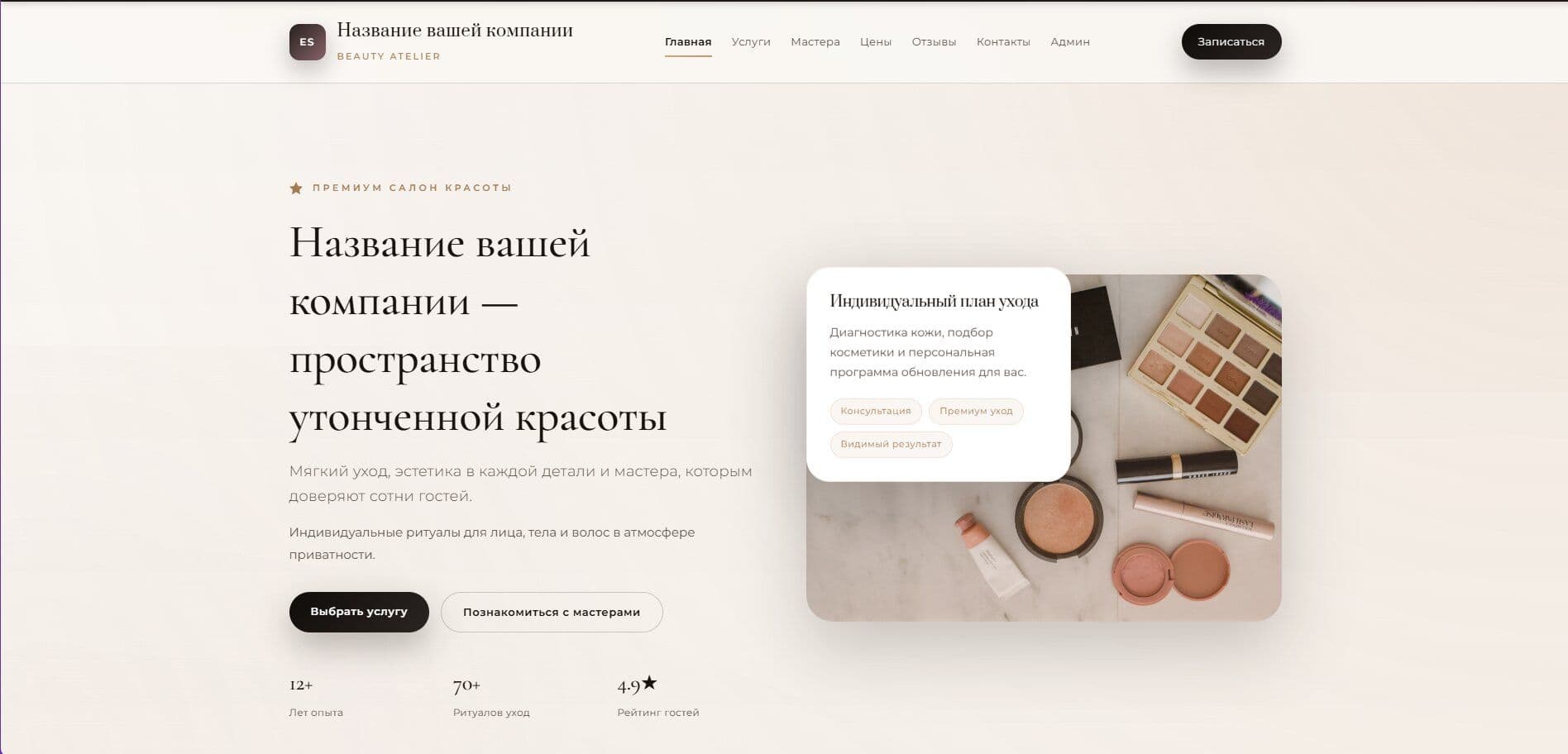 Сайт для салона красоты — кейс Квай (qvai)